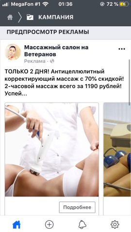 Winning massage offer used in the Facebook campaign